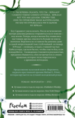 Вороновый круг. Синяя лилия, лилия Блу (#3). Мэгги Стивотер