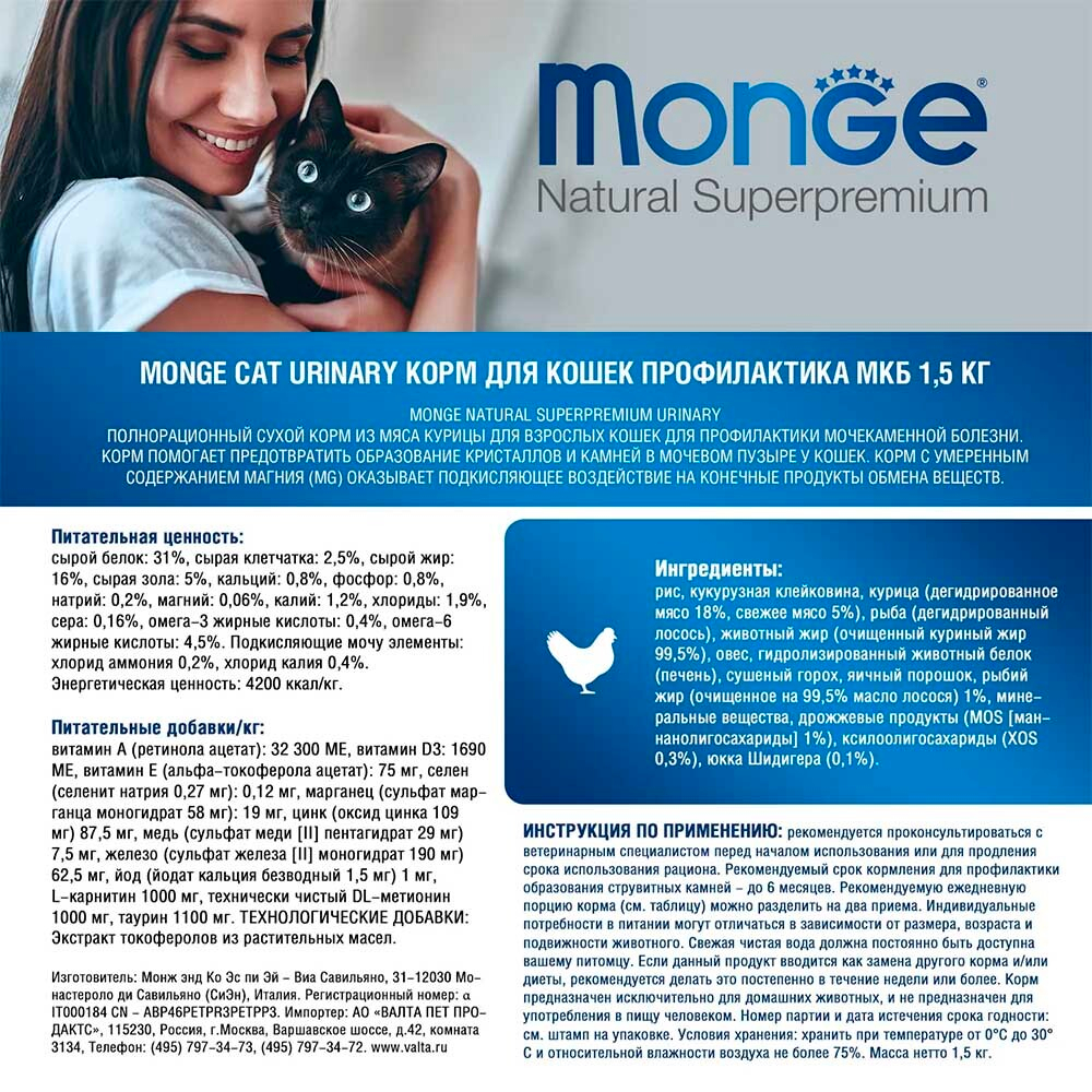 Monge корм для кошек с профилактикой МКБ с курицей (Urinary)