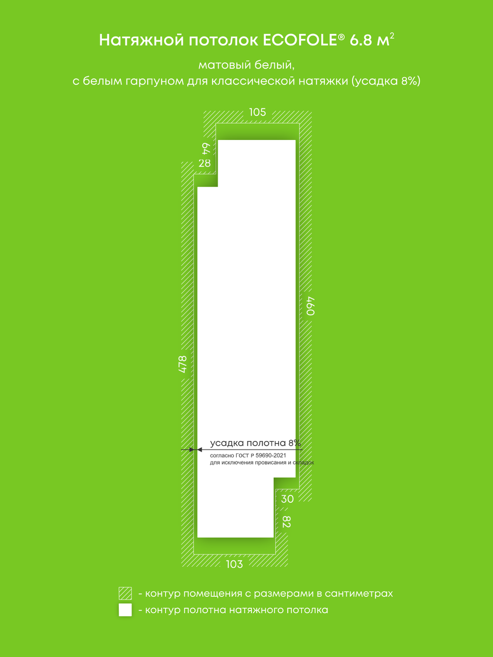 Матовый натяжной потолок 6.8 м2