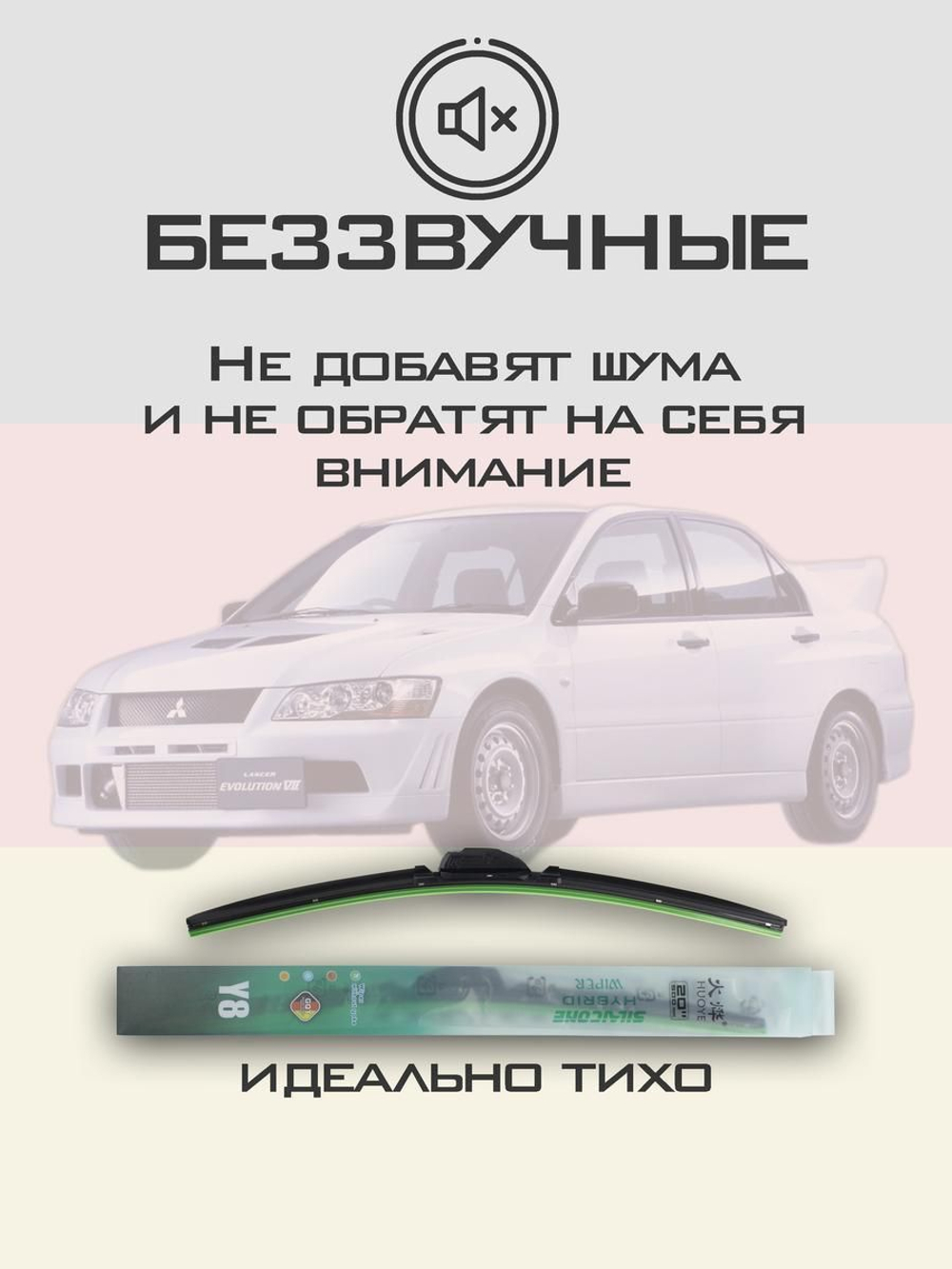 Щетки стеклоочистителя HUOYE Y8 600/450 мм на Mitsubishi LancerEvolution | Hook/J-Hook