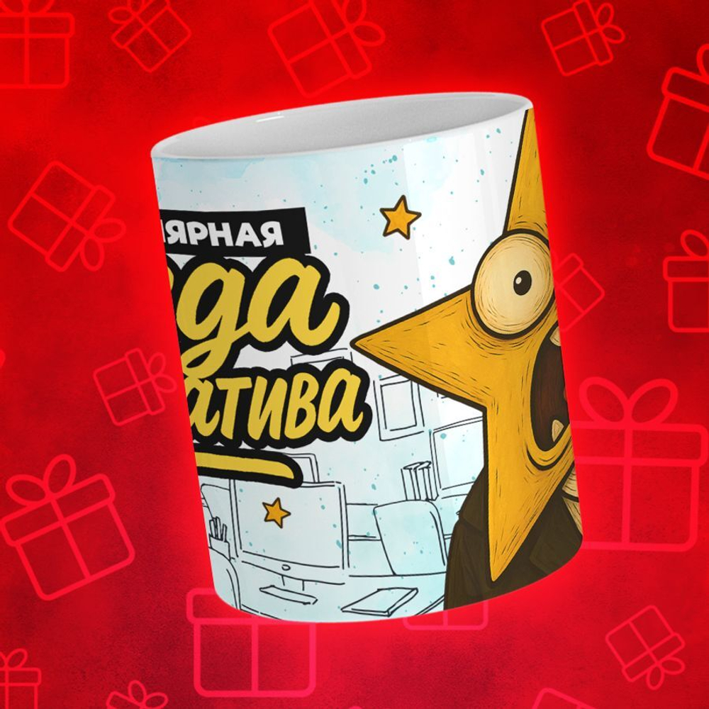 Кружка "Звезда корпоратива"