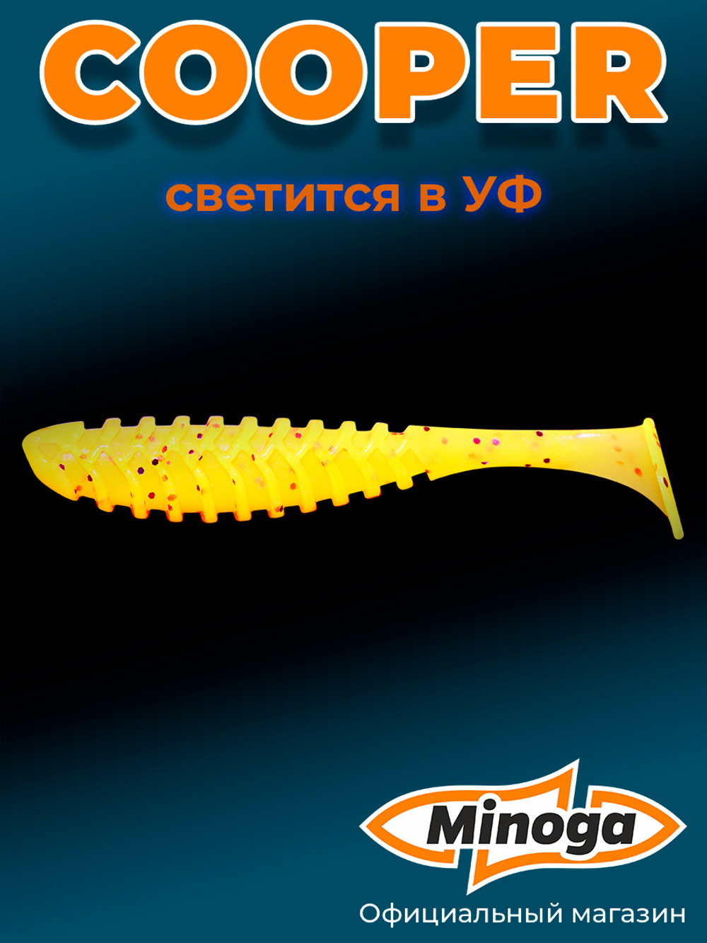 Силиконовая приманка COOPER 4,0"(4шт) 100мм, цвет 023
