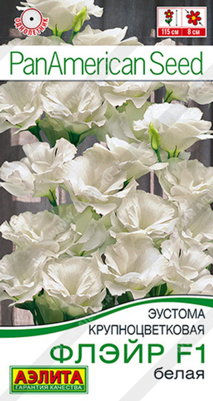 Эустома Флэйр F1 белая 5шт Аэлита