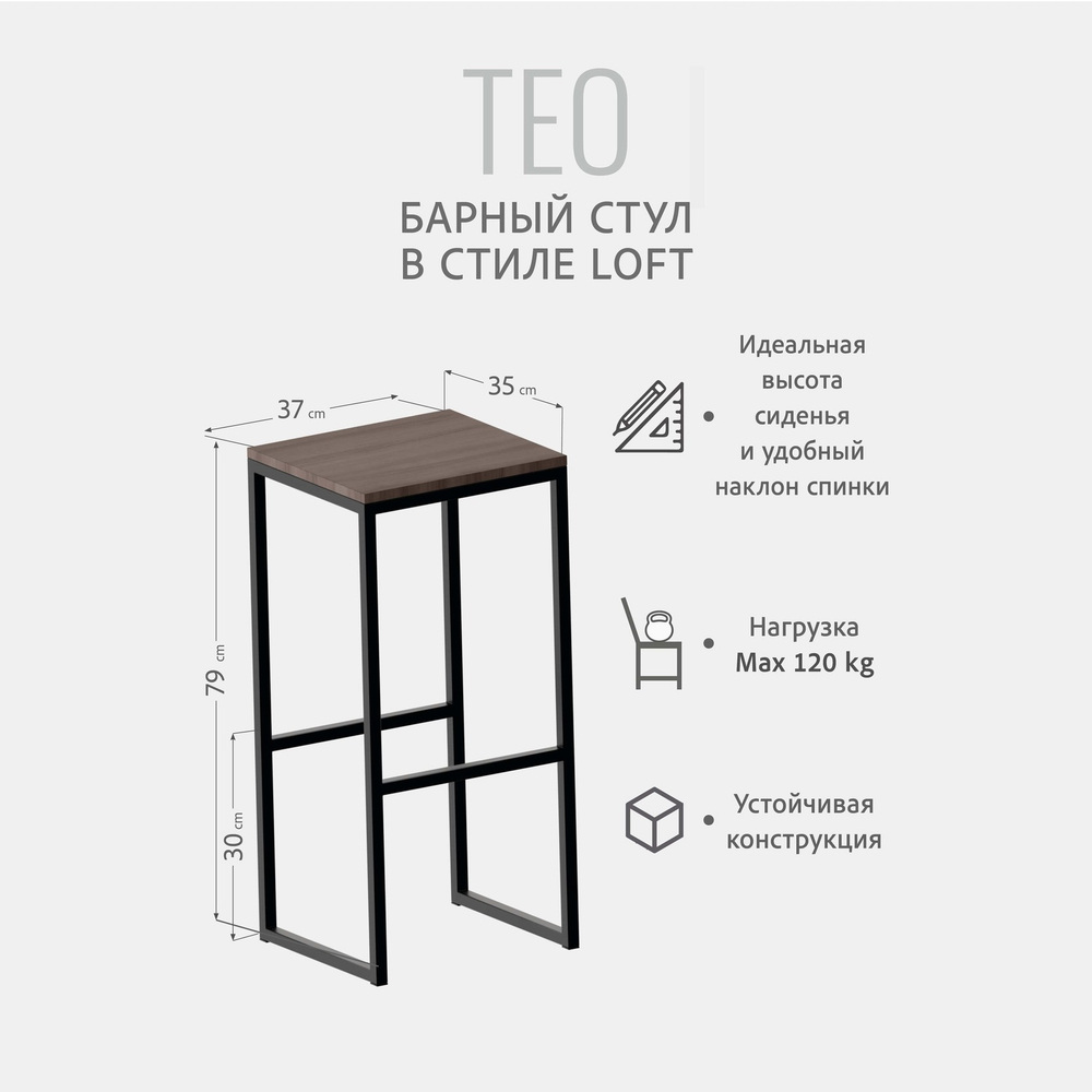 Барный стул TEO