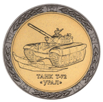 РОССИЯ, 2019, ЖЕТОН «ТАНК Т-72» [СПМД] [БИМЕТАЛЛ]