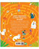 Лабиринты. Котолабиринты