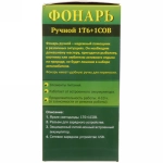 Фонарь ручной 3 режима,1Т6+1COB, аккумуляторная батарея 2400mAh USB 093