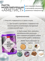 Текстурная паста акриловая моделирующая «Аметист»