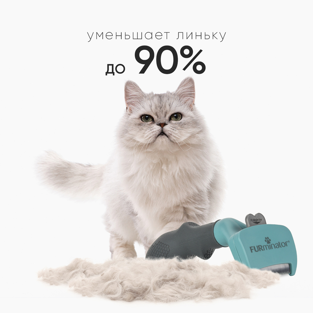 FURminator S Фурминатор для маленьких кошек с длинной шерстью