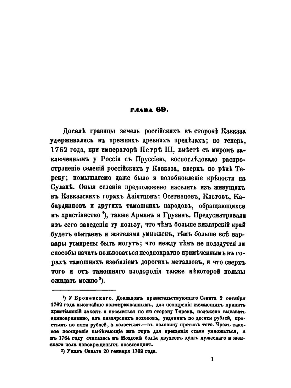 Материалы для новой истории Кавказа с 1722 по 1803 год. Часть 2 | П. Г. Бутков