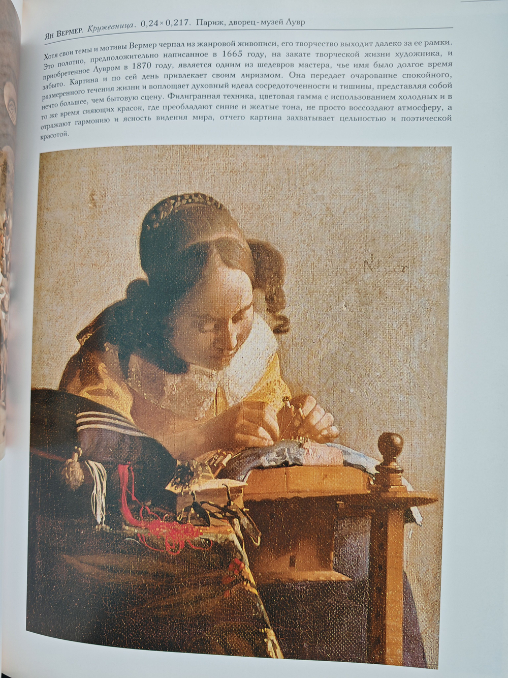 Мировая живопись в полотнах великих мастеров