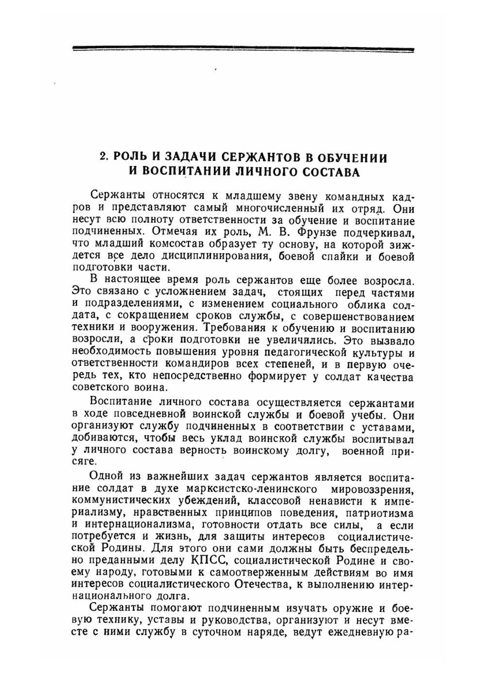 Учебник сержанта войсковой разведки | Чайка В. М.