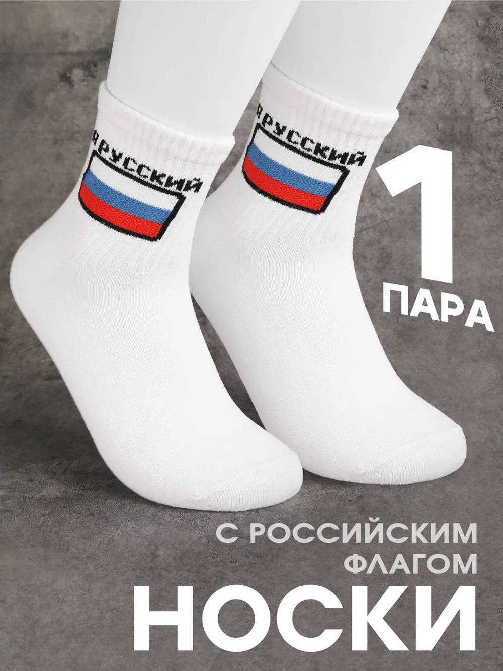 Носки черные 1986 год подарочные