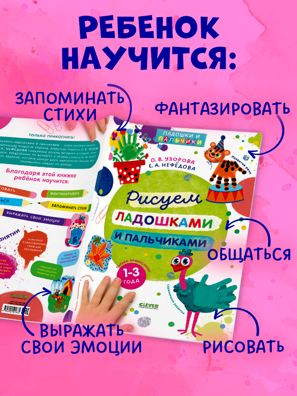 Рисуем ладошками и пальчиками 1-3 года