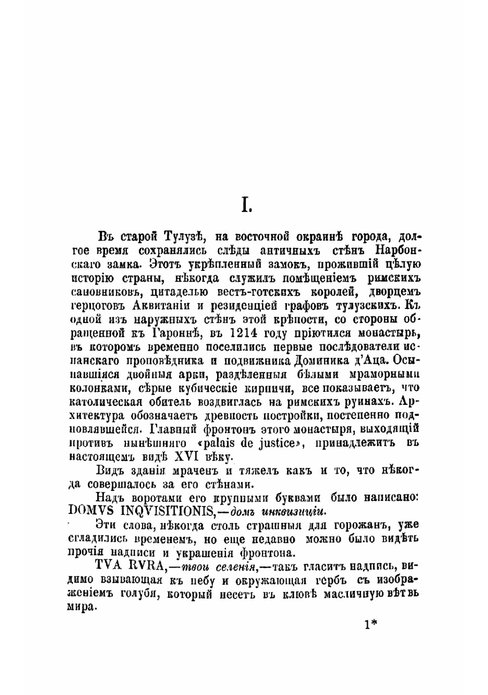 История альбигойцев и их времени. Том 2 | Осокин Николай Алексеевич