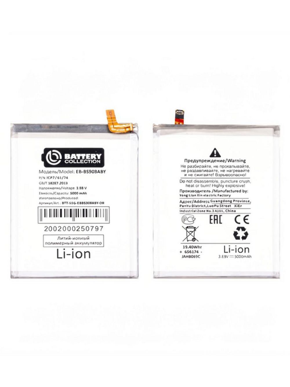 Аккумулятор для Samsung Galaxy S22 Ultra (S908B)
