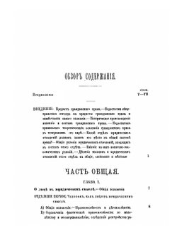 Права и обязанности по имуществам и обязательствам | К.Д. Кавелин