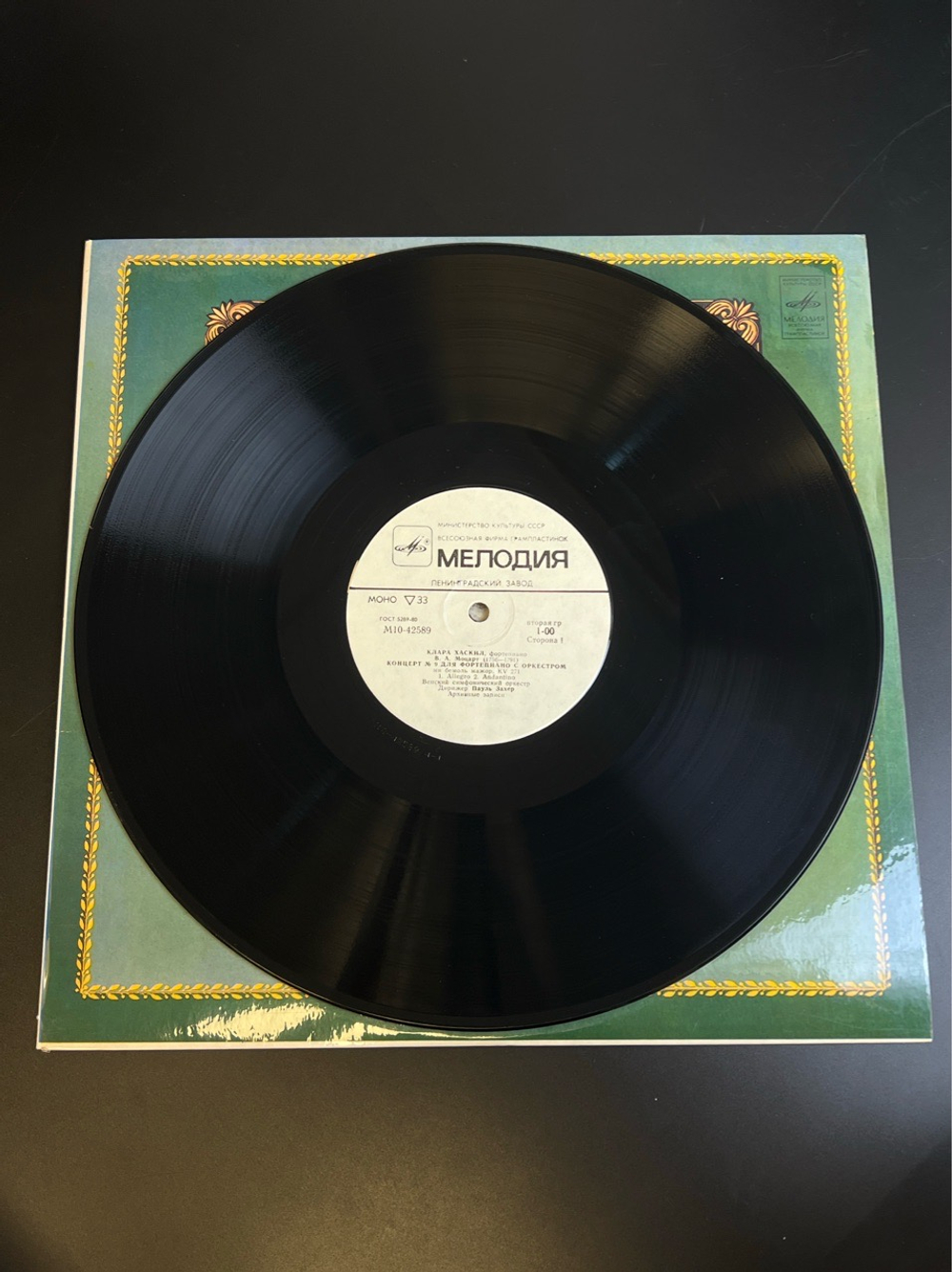 LP Клара Хаскил - Фортепиано. Из Сокровищницы Мирового Исполнительского Искусства. Виниловая пластинка 12 дюймов. Мелодия СССР 1980 год.