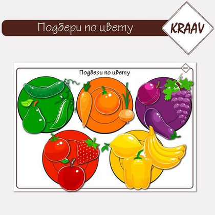 Развивающая игра на липучках "Подбери по цвету тарелку"