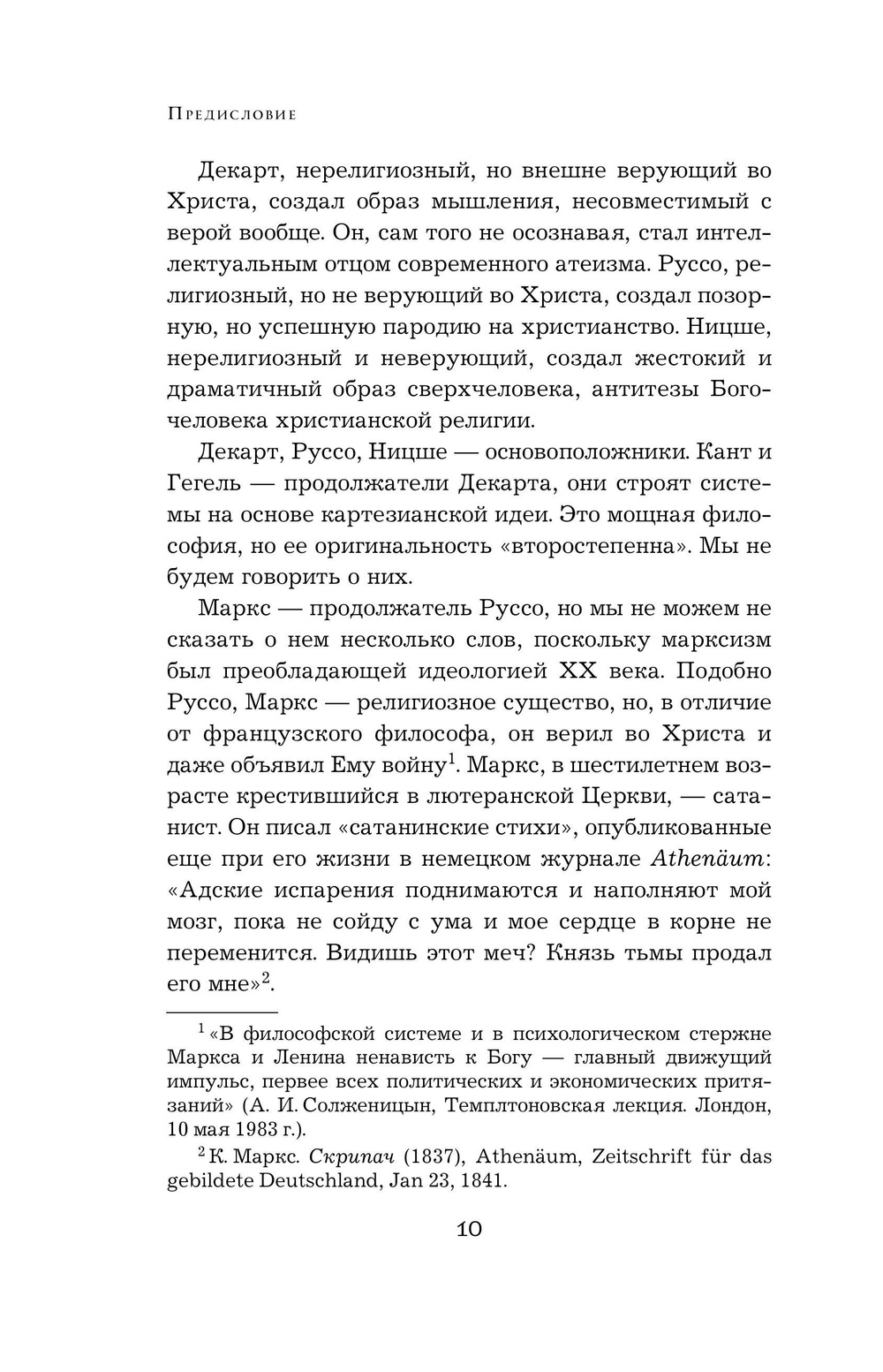 Семь пророков