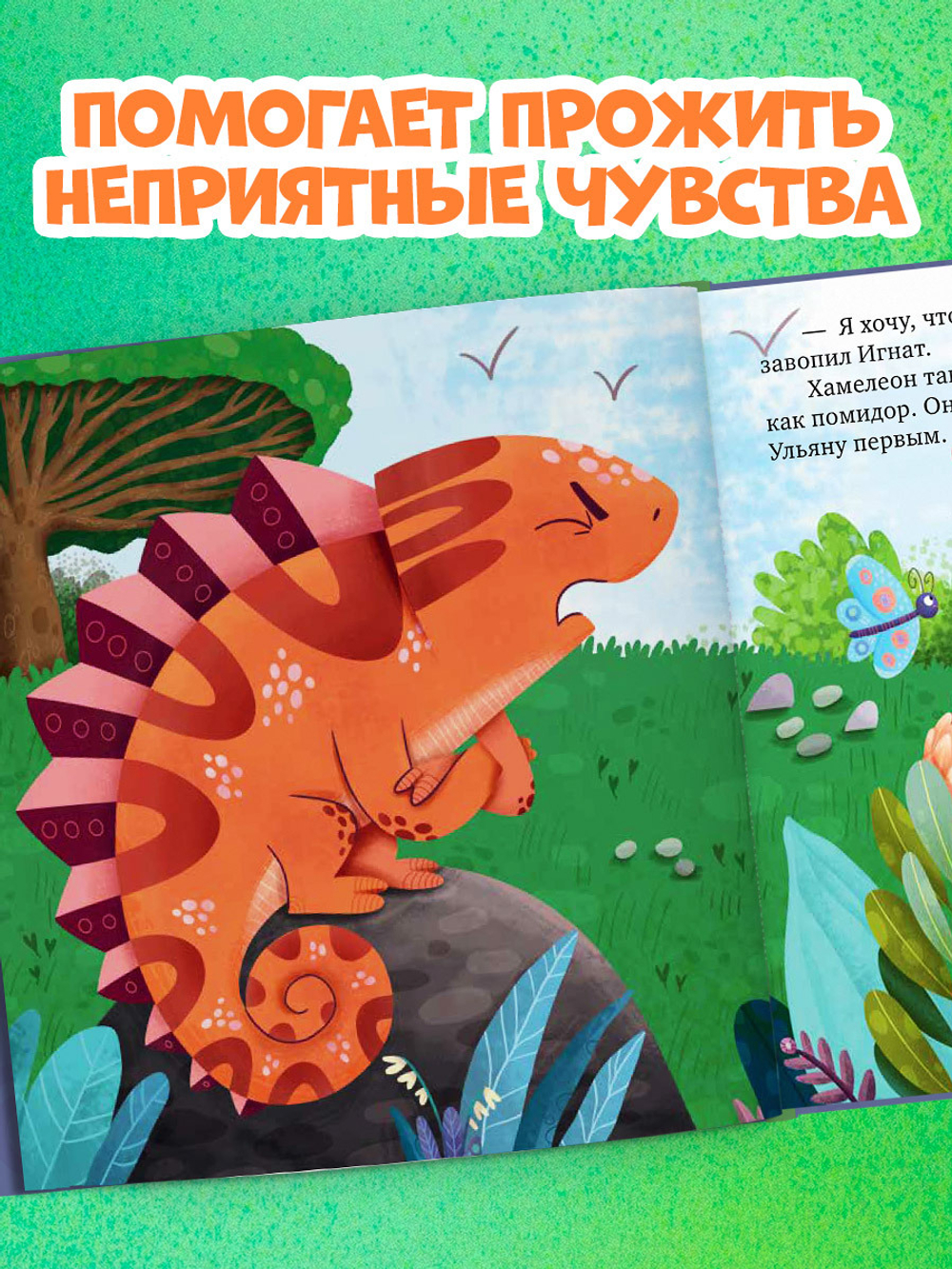 Первые эмоции. Хамелеон Игнат умеет дружить