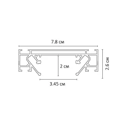 Профиль для шинопровода в натяжной потолок Arte Lamp