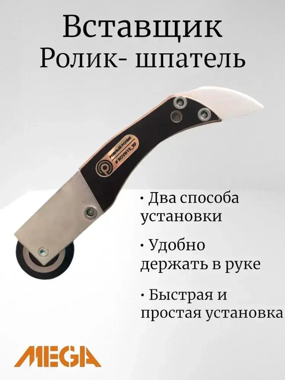 Вставщик для натяжных потолков роликовый