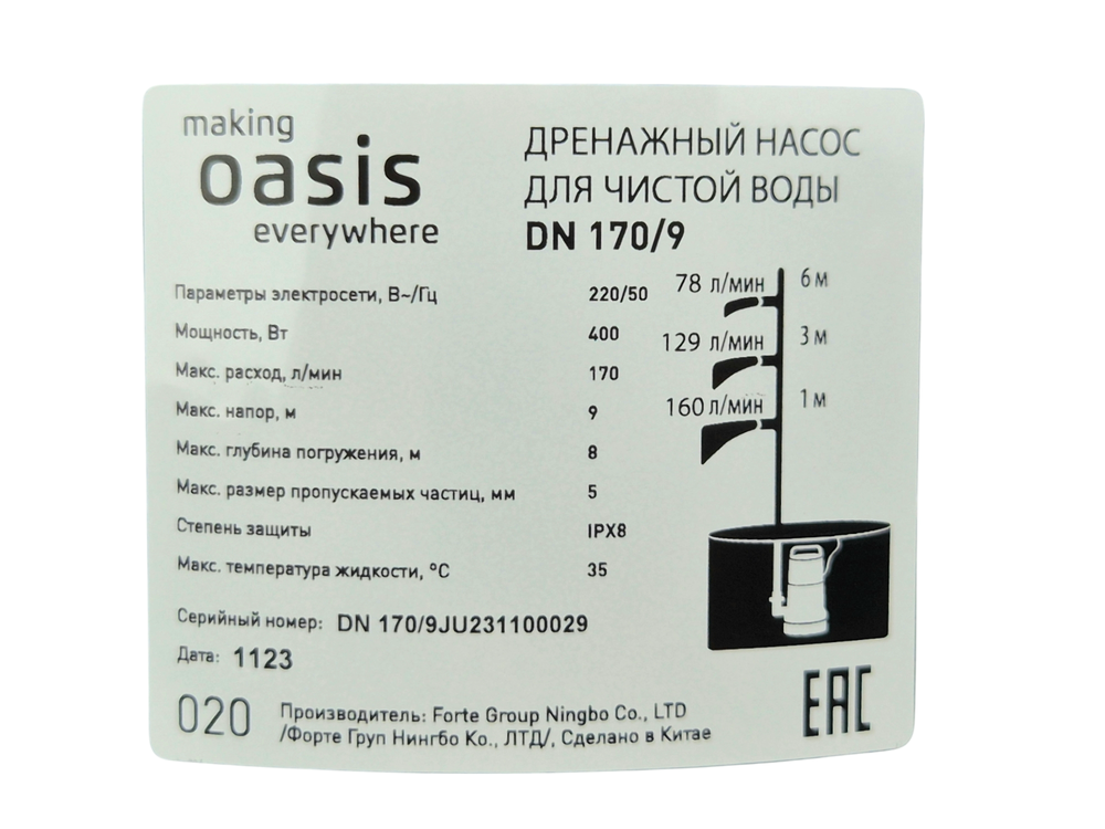 Насос дренажный OASIS DN 170/9