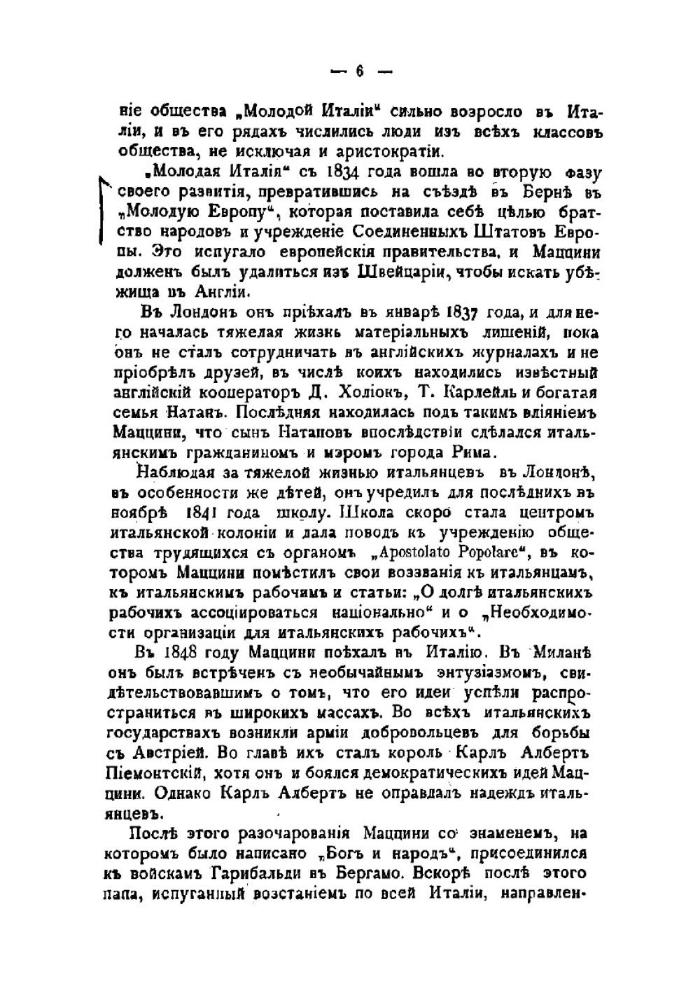 Обязанности человека | Мадзини Джузеппе