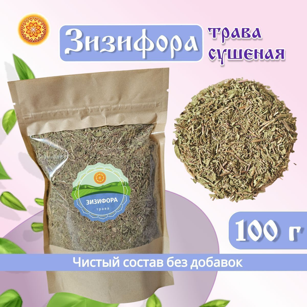 Зизифора трава сушеная.
