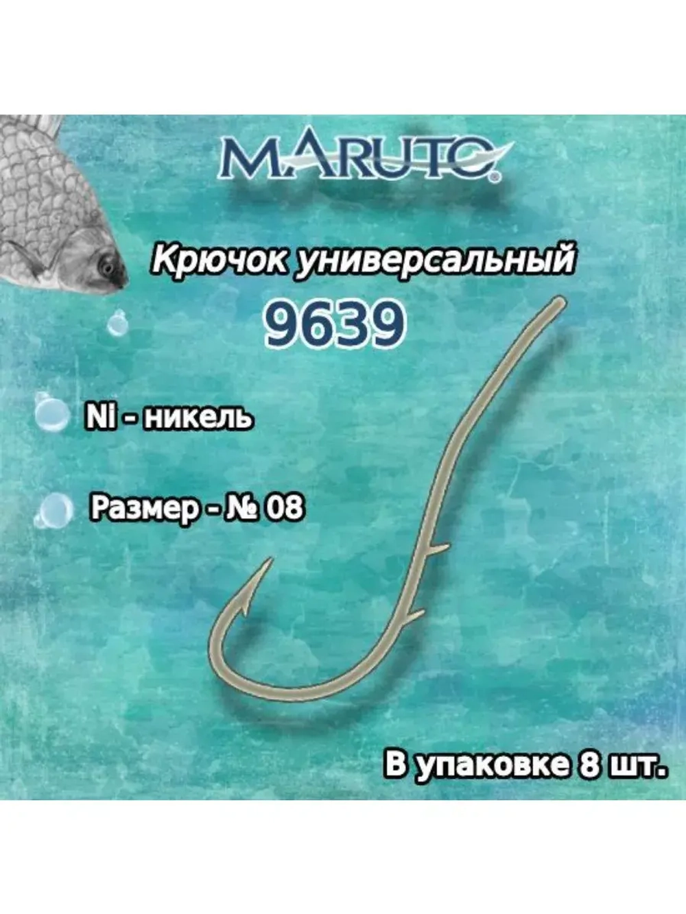 Крючки рыболовные универсальные 1246 Ni №18 2упк по 10шт