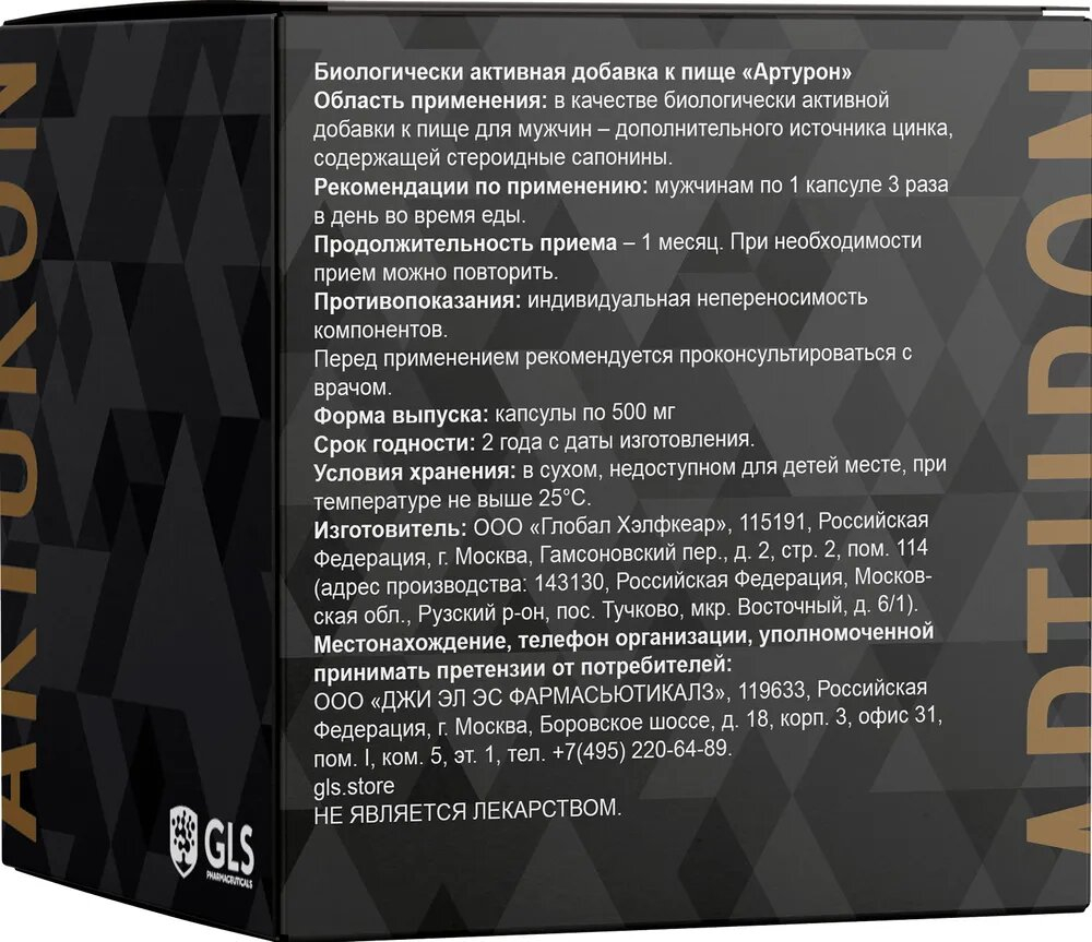 Тестобустер GLS Артурон 90 капсул