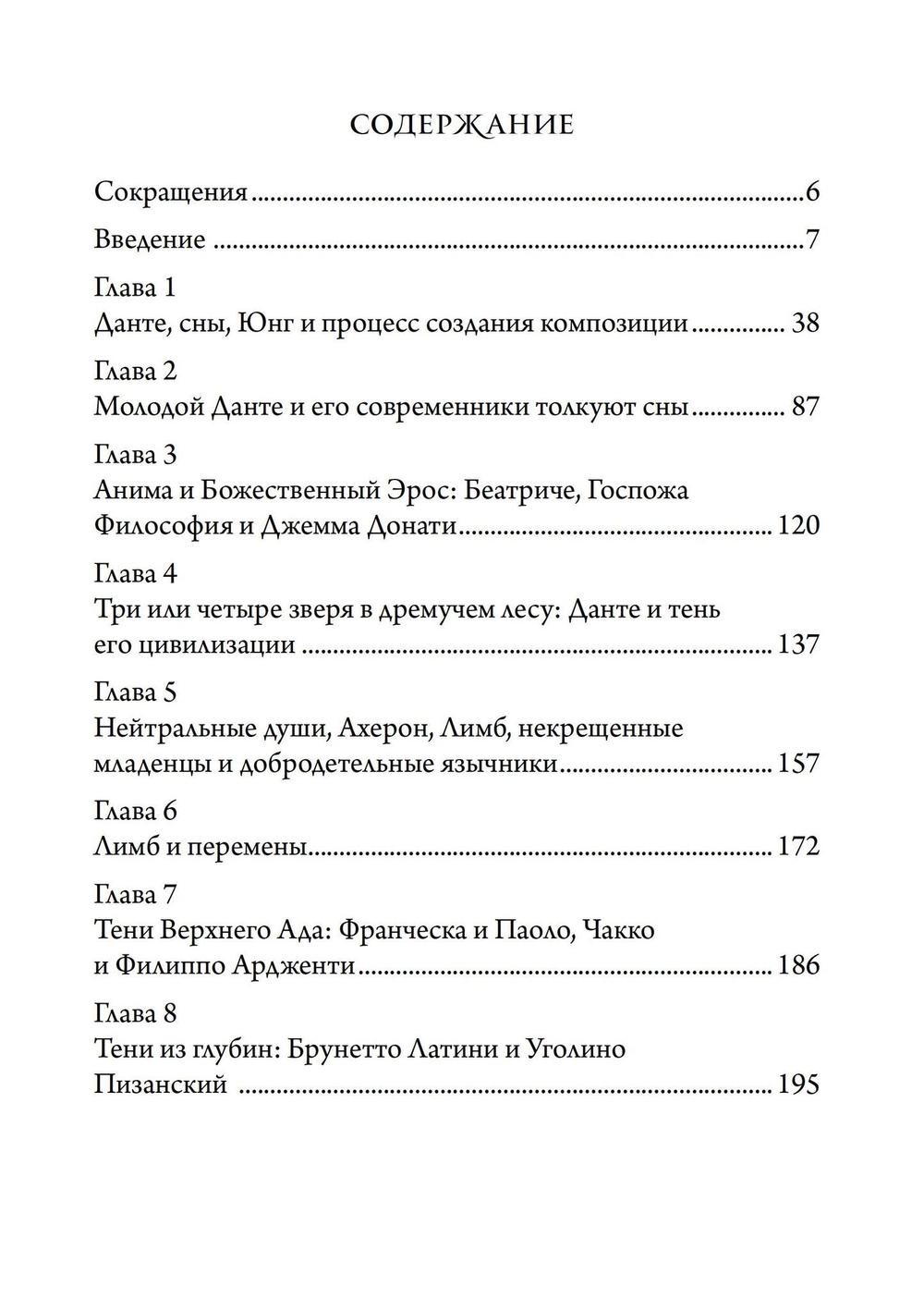 Видение Данте: юнгианский психоаналитический подход. Исследование средневековой и ранней современной культуры