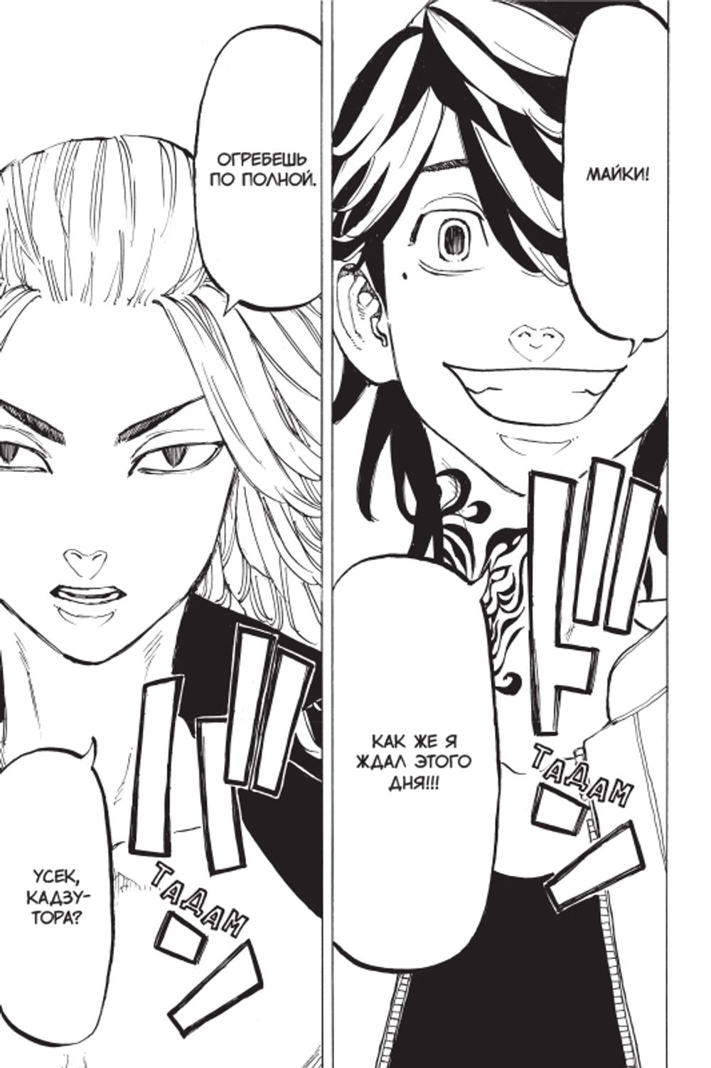 Манга Токийские Мстители. Том 4