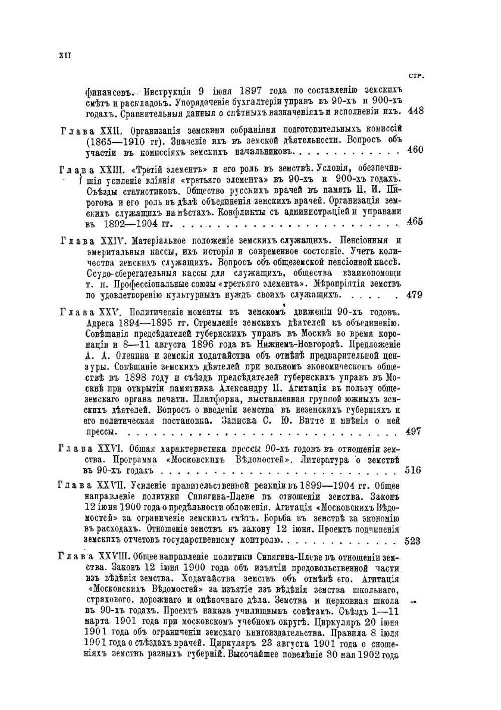 История земства. Том 3 | Б. Веселовский