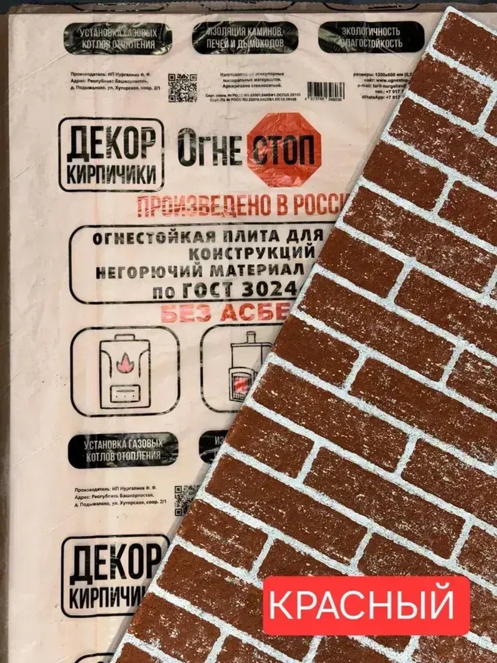 Огнестойкая плита 2 шт ОгнеСТОП декор кирпичики короед красный 1200*600*9 2шт. по 7кг ( минерит )