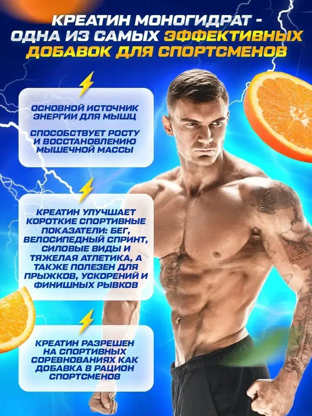 Креатин моногидрат со вкусом апельсина 200гр