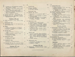 Де-Лазари А. Н. Мировая империалистическая война 1914-1918 гг. Пояснения к атласу схем. 1934