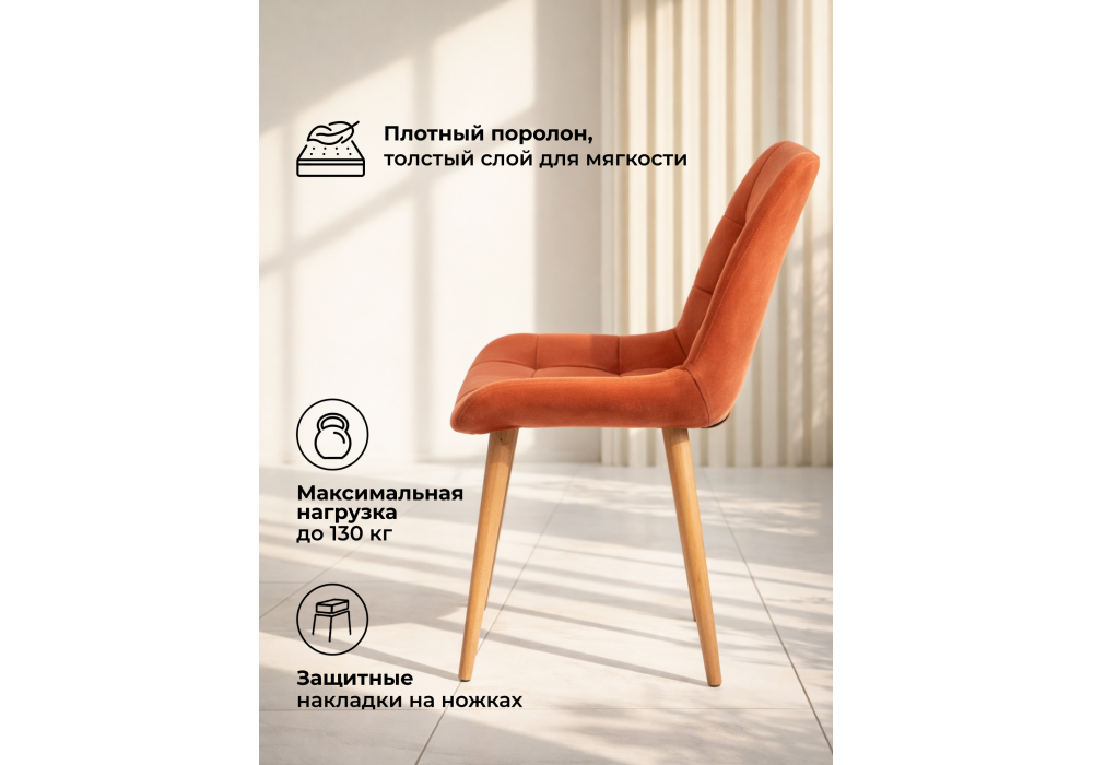 Стул деревянный Woodville Челси 360 терракотовый (zd 432), светлое дерево np