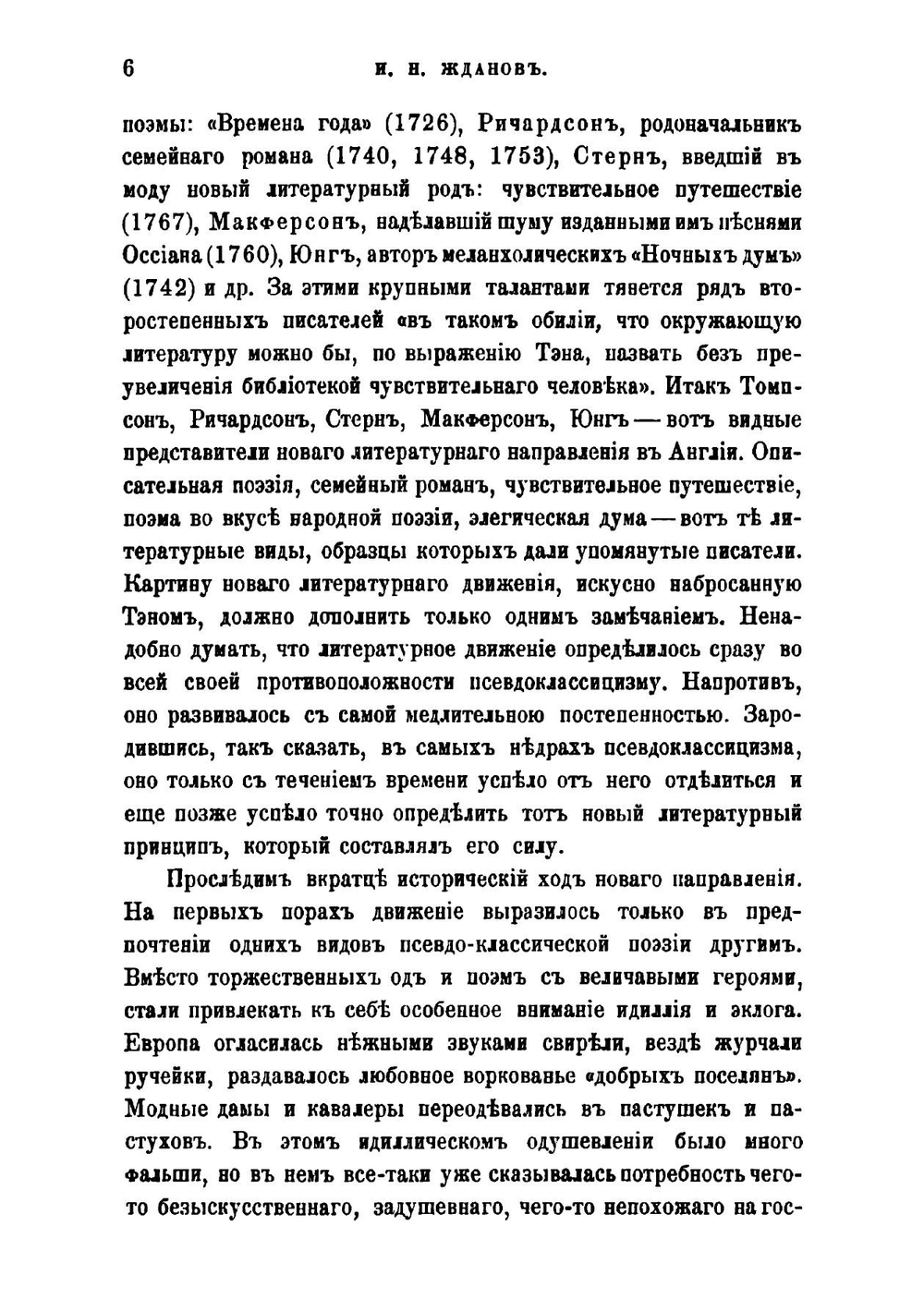 Сочинения И. Н. Жданова. Том 2 | И. Жданов