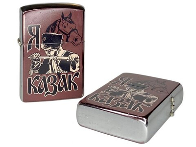 Бензиновая зажигалка "Я казак"