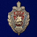 Знак Уголовный Розыск МУРу - 100 лет