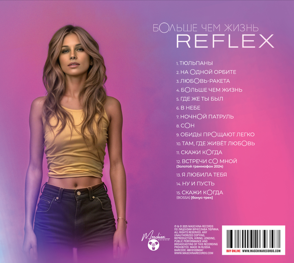 CD: REFLEX — «Больше Чем Жизнь» (2025)