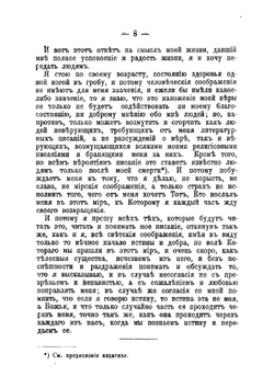 Христианское учение | Толстой Лев Николаевич