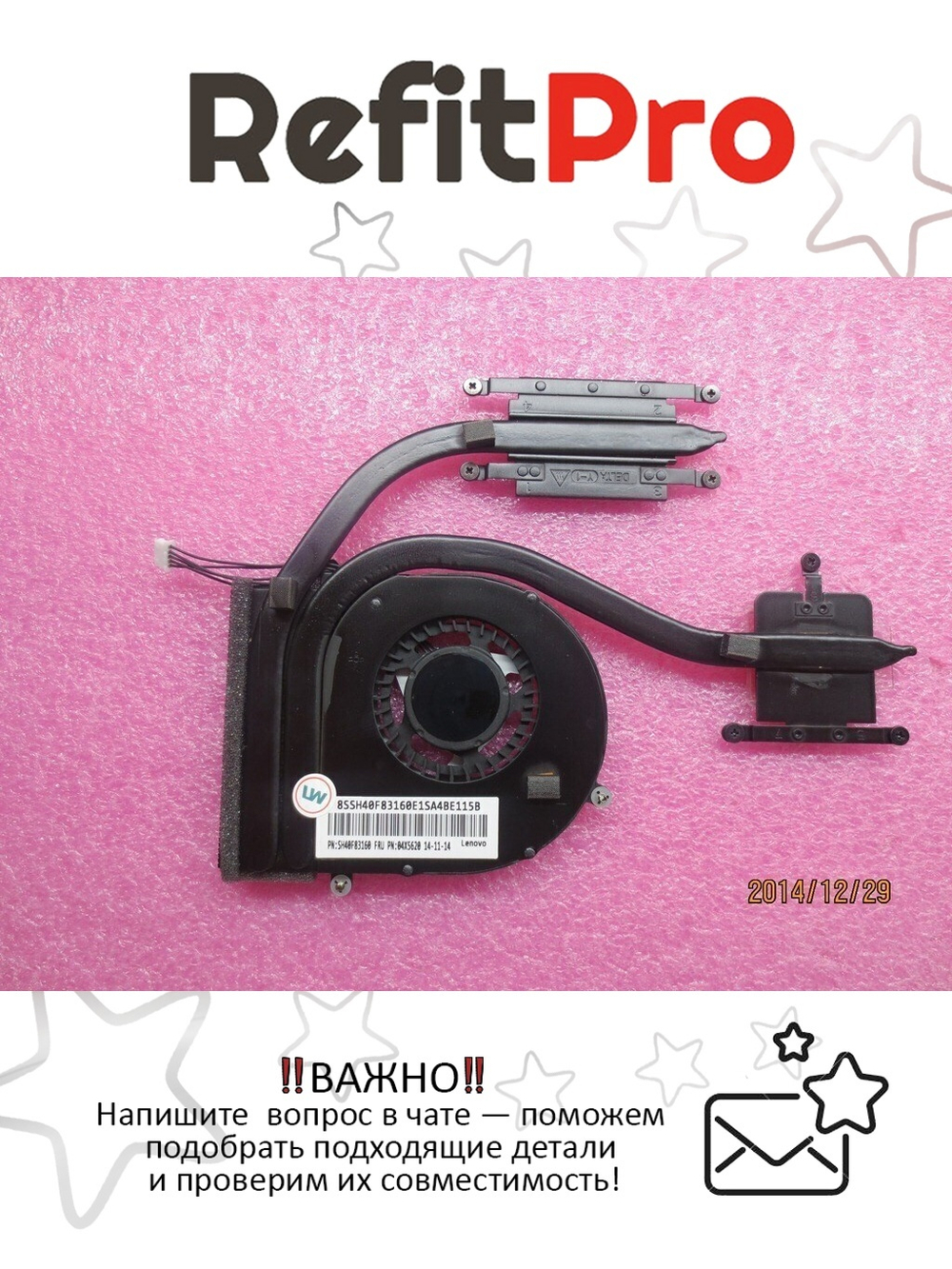 Радиатор с вентилятором для ноутбука Lenovo ThinkPad E550 (04X5620), оригинал