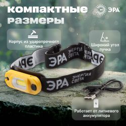 Фонарь налобный светодиодный ЭРА Рабочие Практик GA-801 аккумуляторный мощный яркий 4 режима желто-черный | Налобные фонари