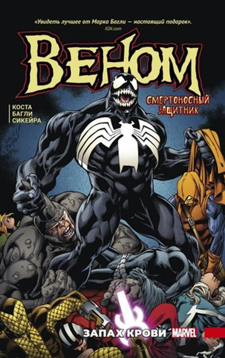 Комикс Веном. Запах крови