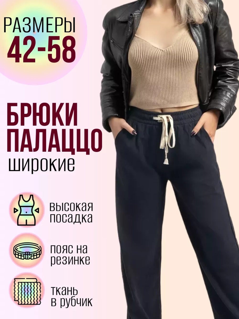 брюки вельветовые широкие палаццо на резинке