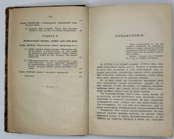 Жюль Пэйо, воспитание воли, перевод М. Шишмаревой, 2-е издание Ф. Павленкова,СПБ, 1896г.