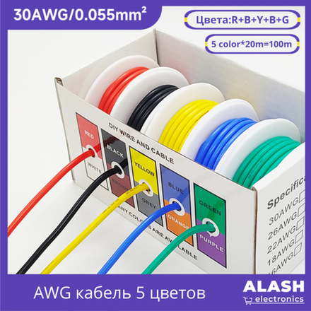 Набор гибких силиконовых проводов 5 цветов в коробке — многожильный кабель 30 AWG 100m для Arduino, электроники и DIY-проектов
